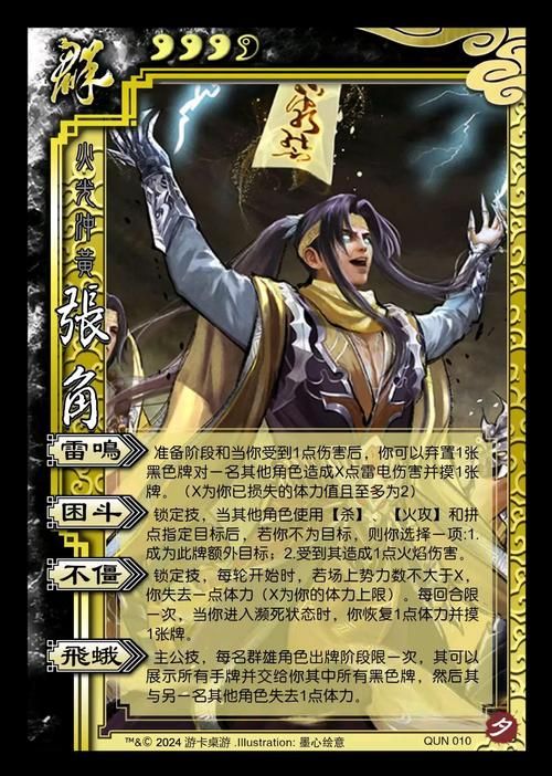 三国志战略版张角厉害吗 张角实战强度解析