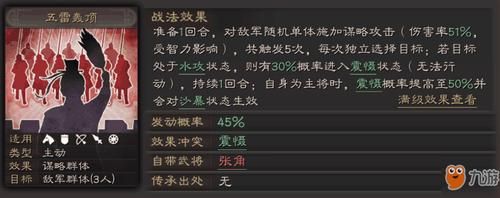 三国志战略版张角厉害吗 张角实战强度解析