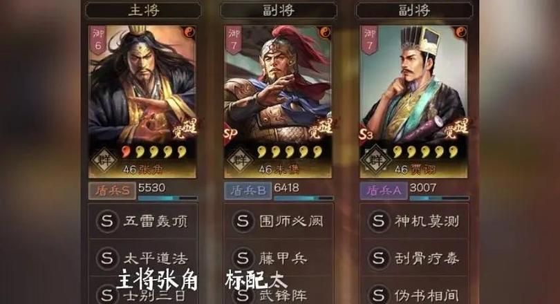 三国志战略版张角厉害吗 张角实战强度解析