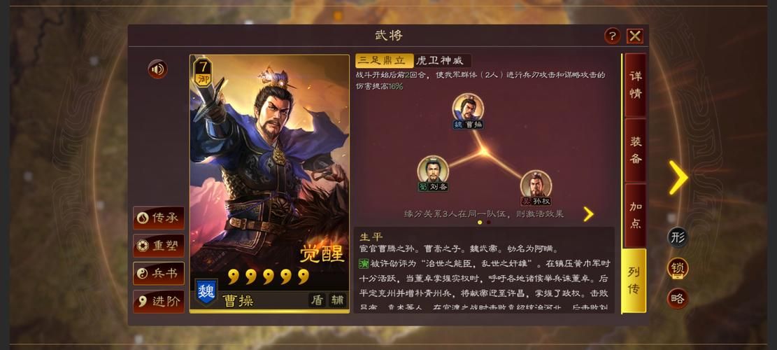 三国志战略版曹操阵容搭配 曹操核心队伍推荐