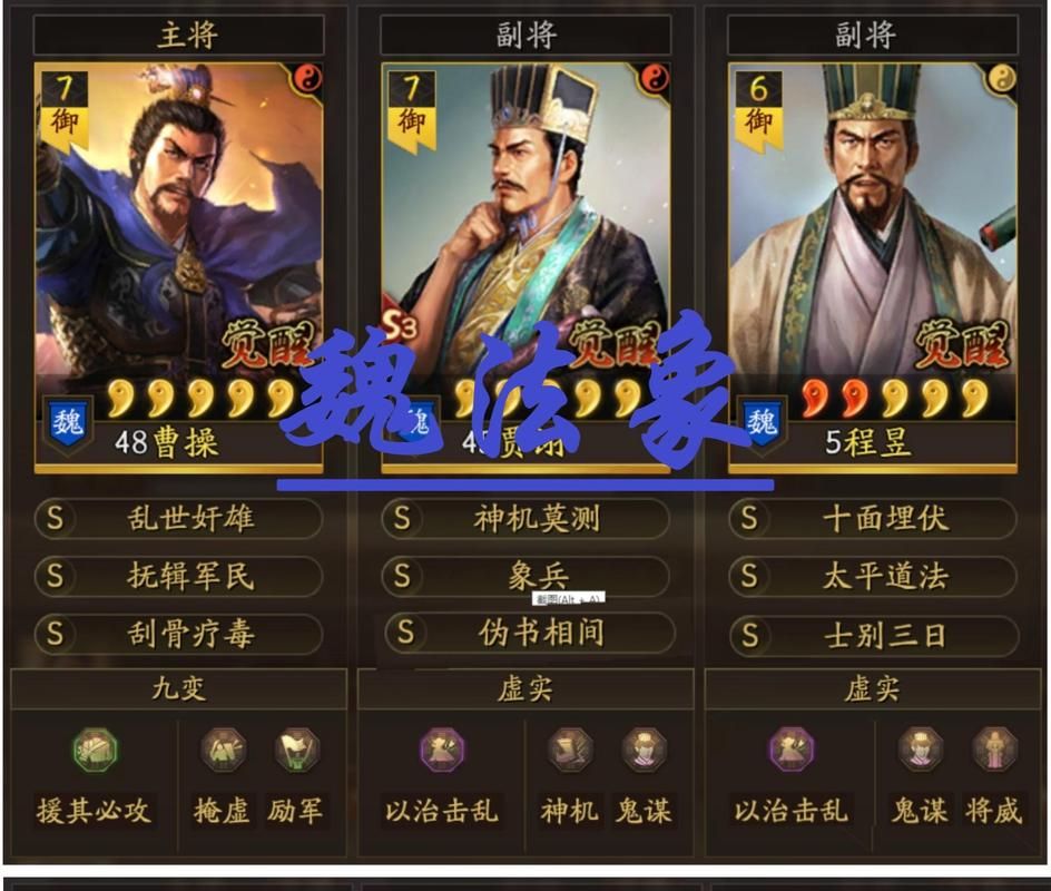 三国志战略版曹操阵容搭配 曹操核心队伍推荐