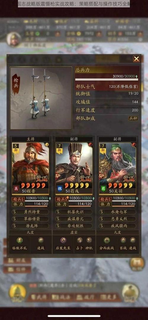 三国志战略版竖屏体验评测 手机玩家必备指南