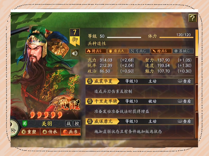三国志战略版箕形阵武将选择 这些英雄最合适