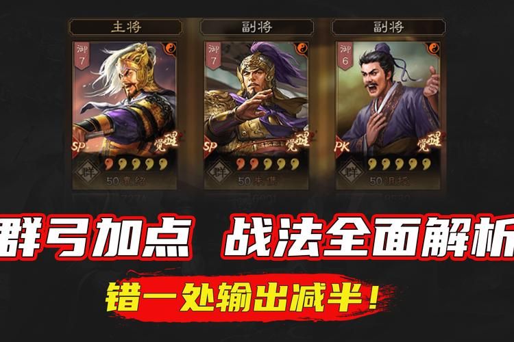 三国志战略版群弓厉害吗 实测群弓阵容强度分析