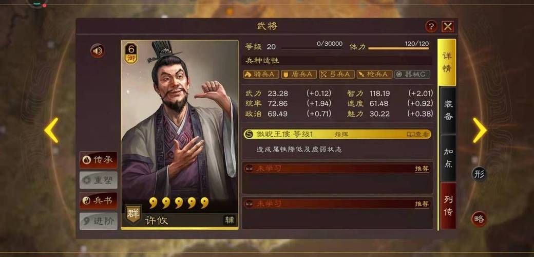 三国志战略版许攸加点攻略 许攸属性加点技巧详解