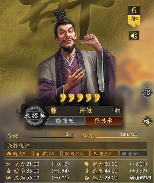 三国志战略版许攸加点攻略 许攸属性加点技巧详解