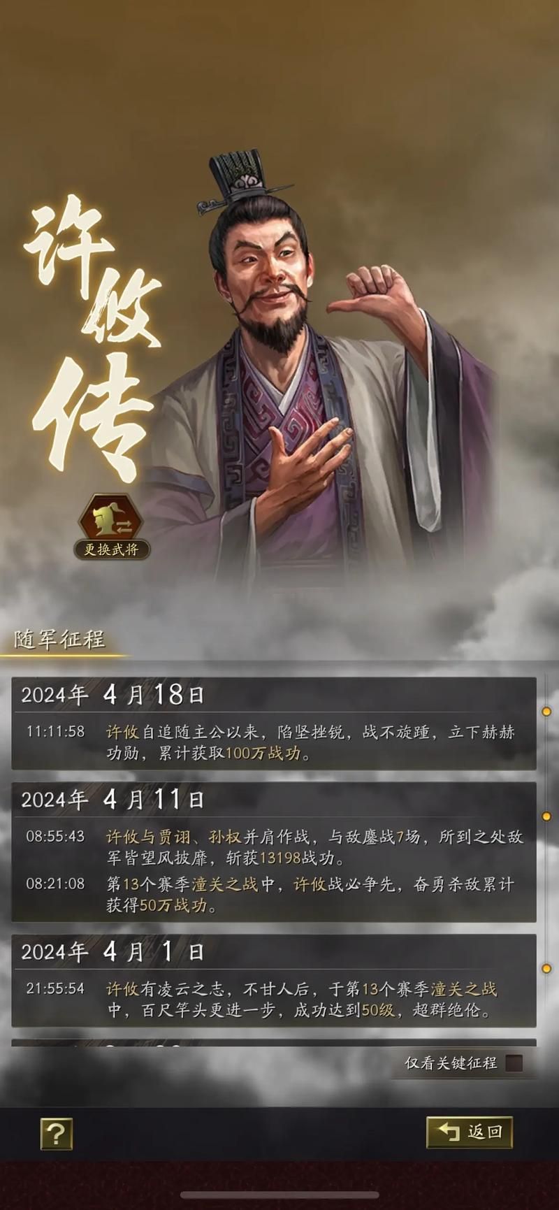 三国志战略版许攸加点攻略 许攸属性加点技巧详解