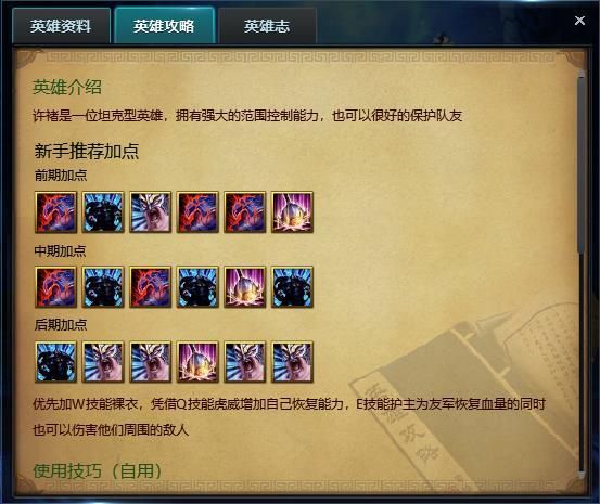 三国志战略版许褚战法推荐 许褚带什么技能厉害