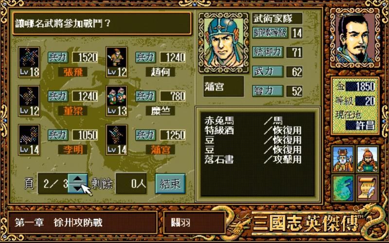 三国志英杰传刘备传攻略 新手必看刘备通关技巧大全