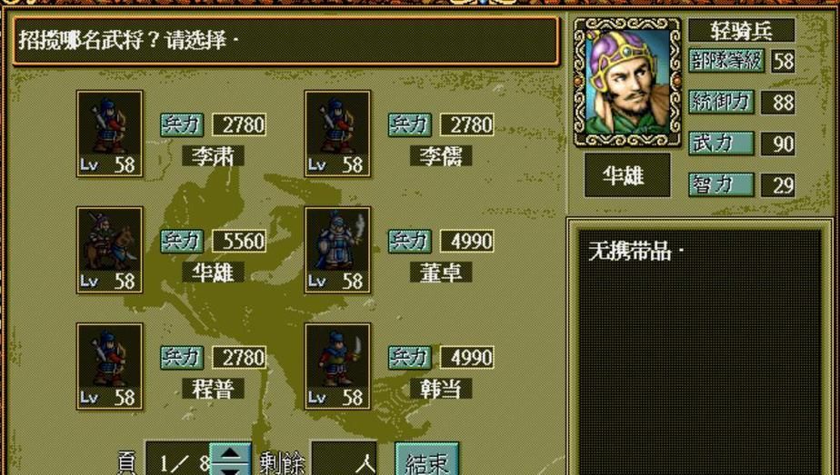 三国志英杰传刘备传攻略 新手必看刘备通关技巧大全