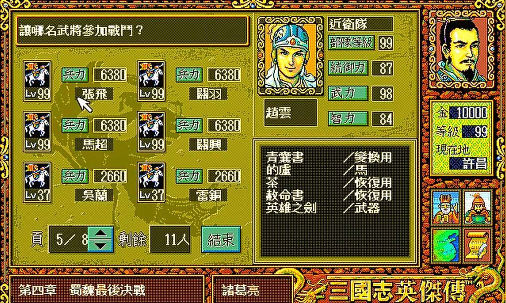 三国志英杰传详细攻略 关卡通关与隐藏要素解析