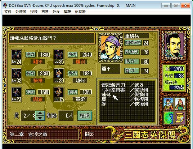 三国志英杰传详细攻略 关卡通关与隐藏要素解析