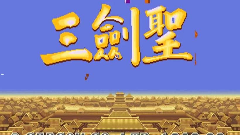 三国志草雉剑无限版攻略 无限金币元宝修改教程