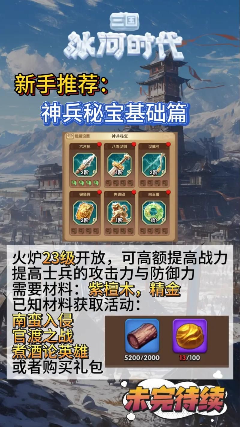 三国战纪冰剑怎么拿 简单步骤一学就会