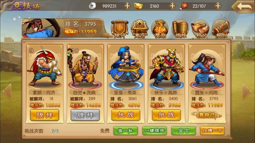 三国战记117秘籍合集 老玩家教你如何刷分