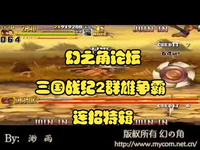 三国战记2出招表大全 新手必备连招技巧分享