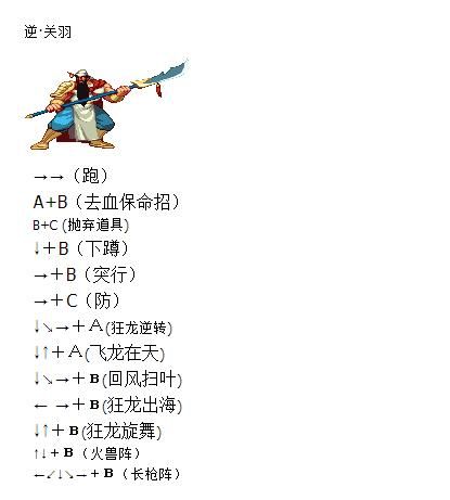 三国战记2出招表大全 新手必备连招技巧分享