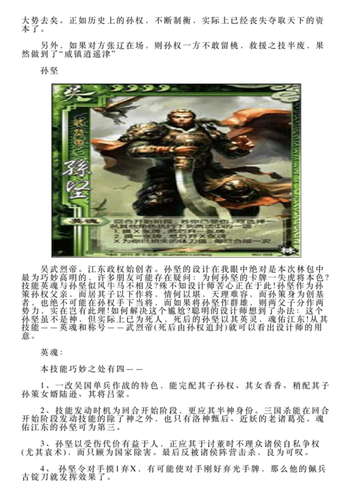 三国战记邪凤天炽怎么玩 最强武将搭配与技能解析