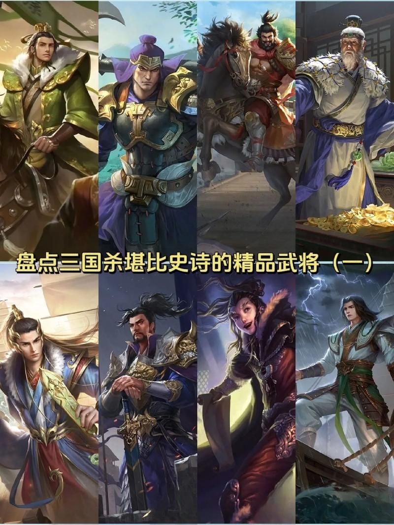 三国杀t0武将排行解析 为什么这些武将这么强