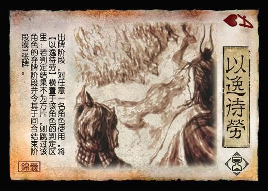 三国杀以逸待劳怎么用 教你轻松掌握这张锦囊牌