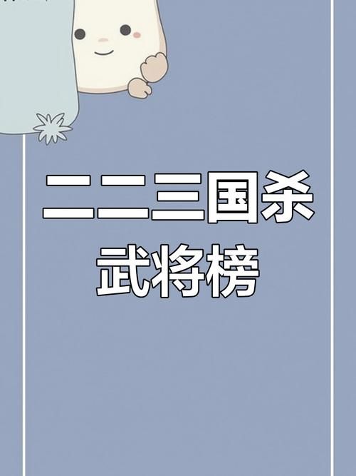 三国杀公认最强武将对比 哪个更适合你的打法