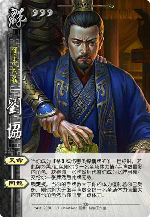 三国杀刘协值得买吗对比其他武将谁更划算