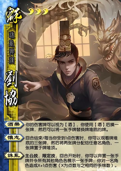 三国杀刘协值得买吗对比其他武将谁更划算