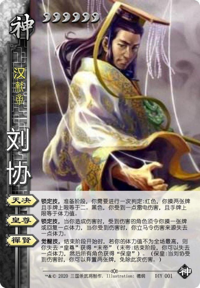 三国杀刘协值得买吗对比其他武将谁更划算