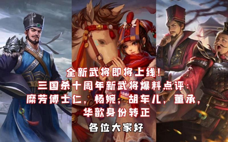 三国杀十周年微端新武将爆料 这些角色技能太强了