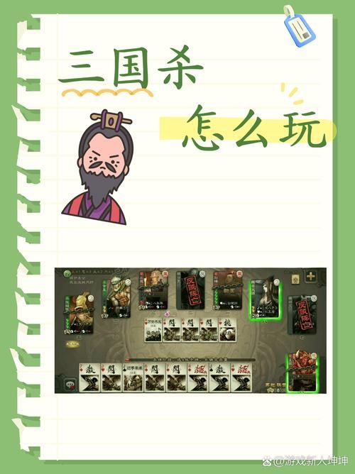 三国杀怎么玩多人对战技巧与策略指南
