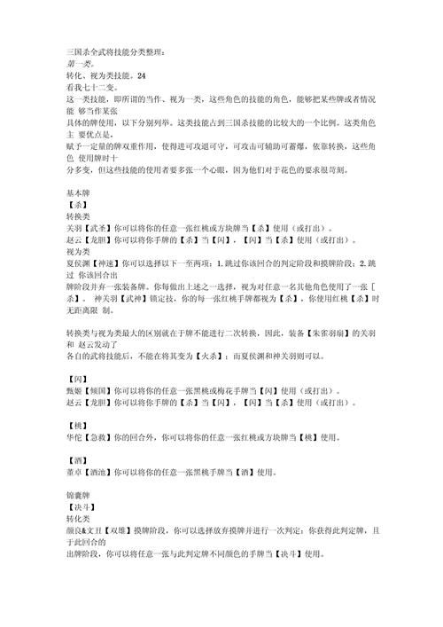 三国杀武将技能全览 从入门到精通的武将指南