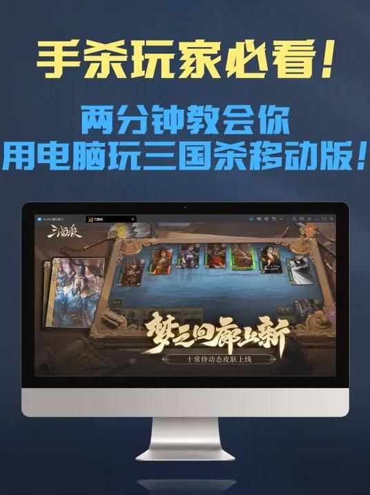 三国杀网页版官网下载教程 电脑手机都能玩