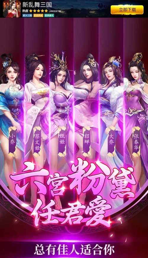 三国梦想星彩乱舞下载教程 手机电脑都能玩