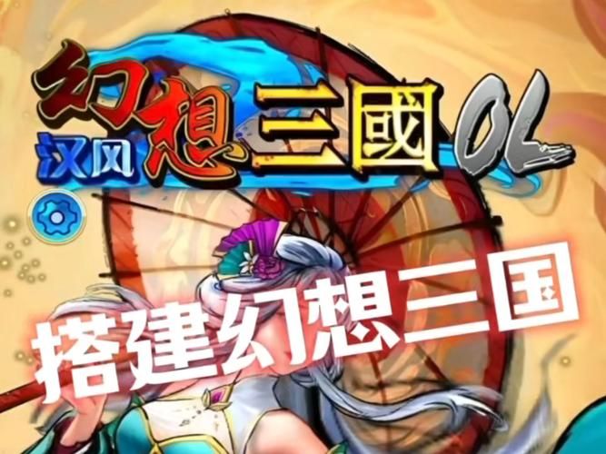 三国梦想星彩乱舞下载教程 手机电脑都能玩