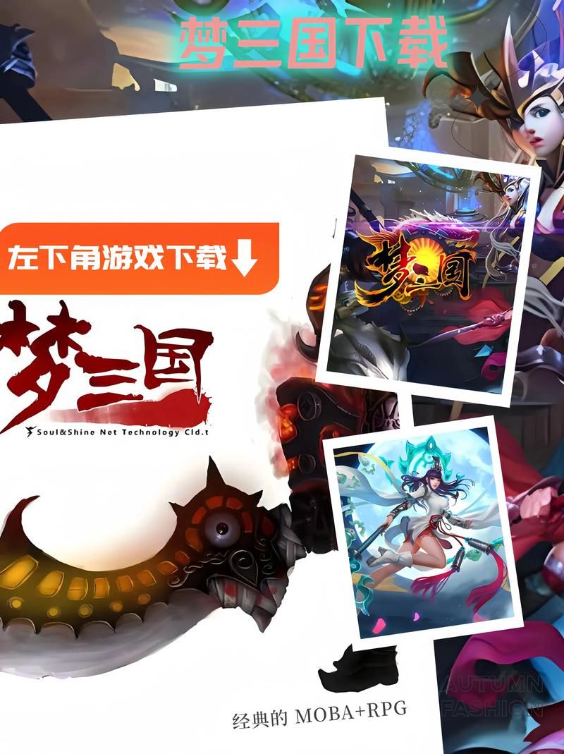 三国梦想星彩乱舞下载教程 手机电脑都能玩
