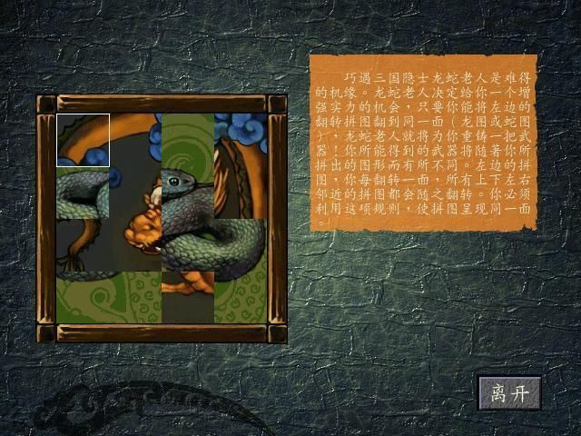 三国群侠传龙蛇老人任务攻略 轻松找到神秘NPC