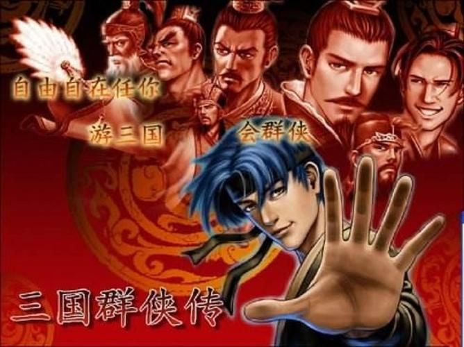 三国群侠传龙蛇老人任务攻略 轻松找到神秘NPC