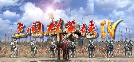 三国群英传4序列号大全 免费获取正版激活码