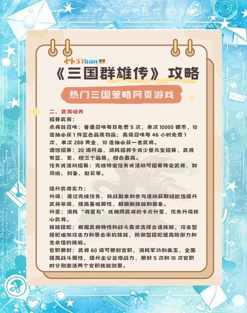 三国群英传5怎么玩才厉害 武将搭配与战斗秘籍分享