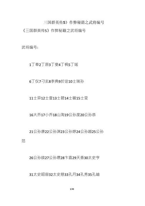 三国群英传5怎么玩才厉害 武将搭配与战斗秘籍分享