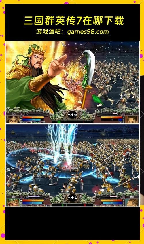 三国群英传6必备补丁推荐 提升游戏画质体验