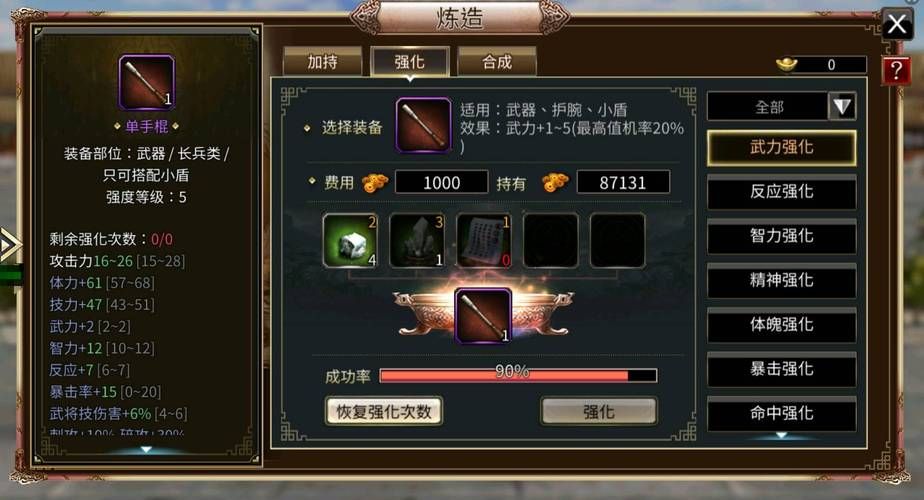 三国群英传6必备补丁推荐 提升游戏画质体验
