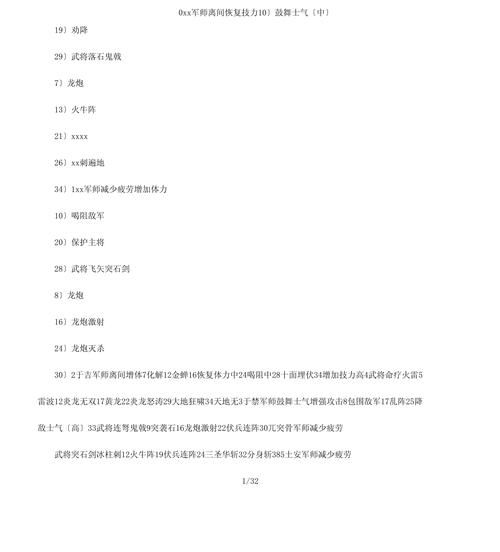 三国群英传6怎么玩才厉害 武将培养与战斗秘籍分享