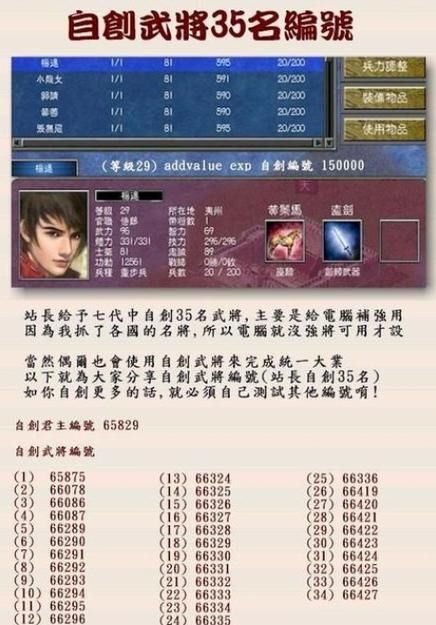 三国群英传6秘籍代码 一招教你快速升级武将