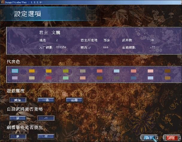 三国群英传7全攻略剧情选择和结局达成条件