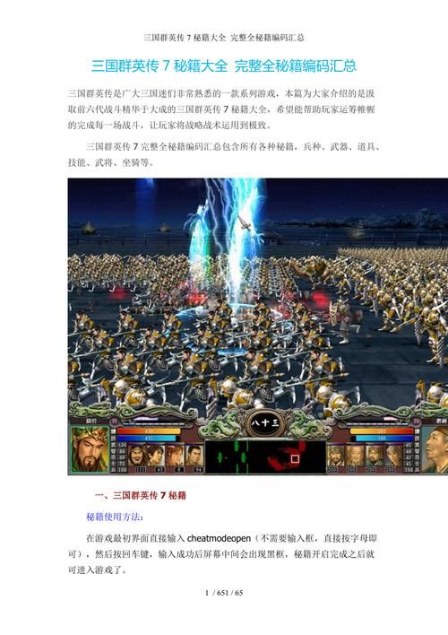 三国群英传7全秘籍有哪些 最全汇总在这里