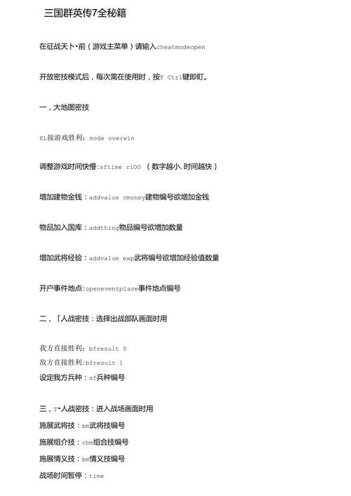 三国群英传7全秘籍有哪些 最全汇总在这里
