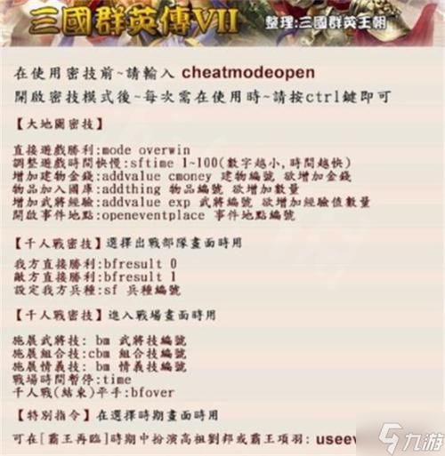 三国群英传7序列号怎么获取 最新激活码分享