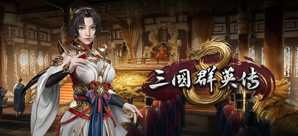 三国群英传8免安装中文版 下载即玩无需繁琐步骤