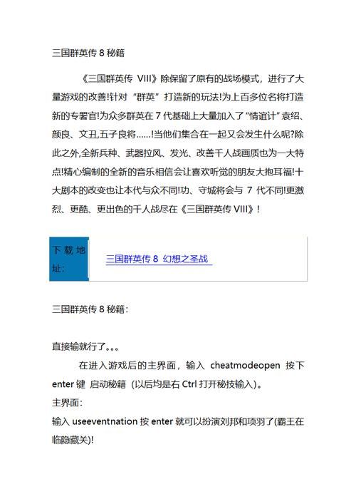 三国群英传v秘籍大全 新手必备通关技巧分享